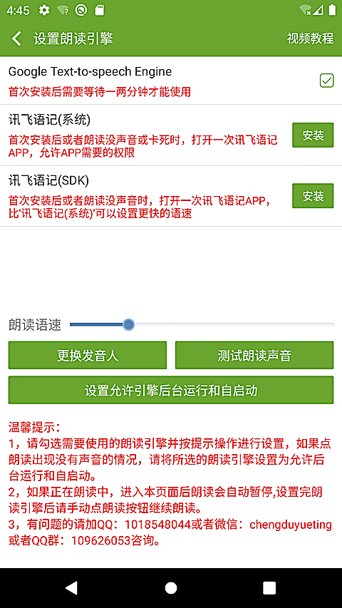 TXT文本听书App