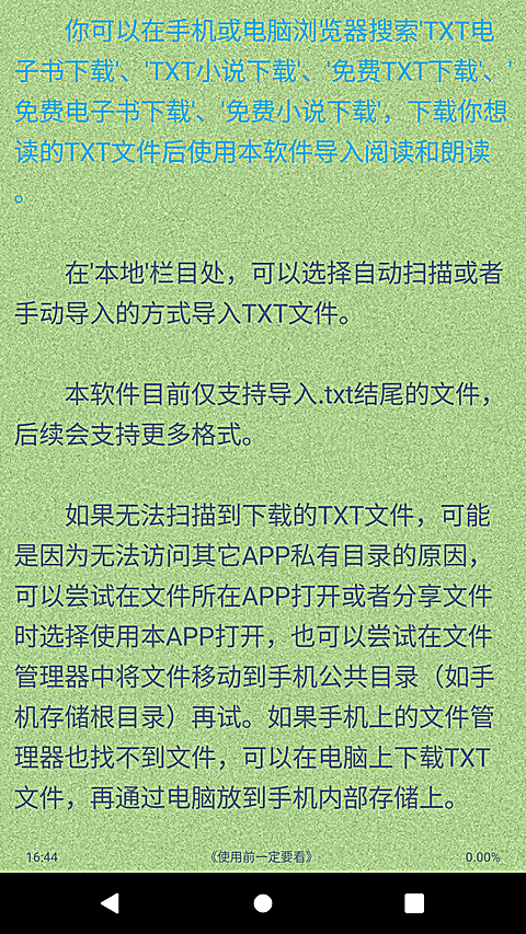 TXT文本听书App