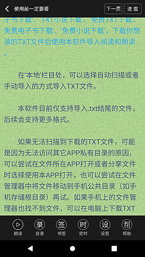 TXT文本听书App