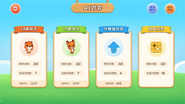 新博少儿对弈平台app
