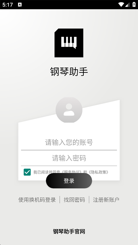 piser钢琴助手