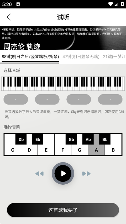 piser钢琴助手