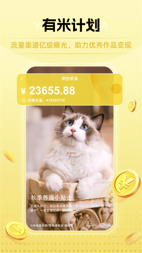 米拍摄影App