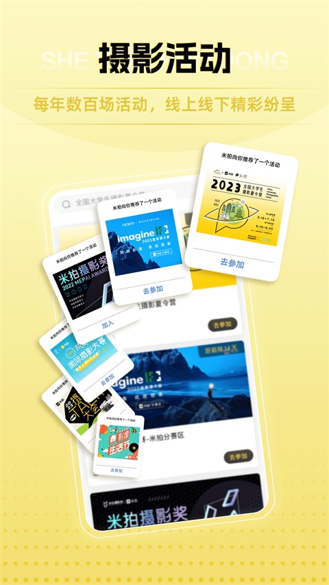 米拍摄影App