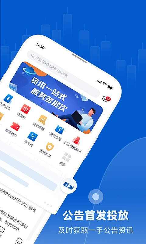 巨潮资讯App