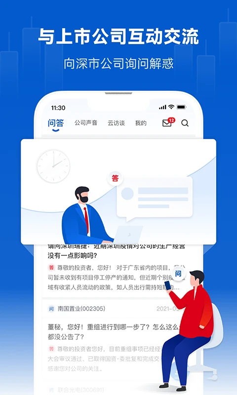 巨潮资讯App