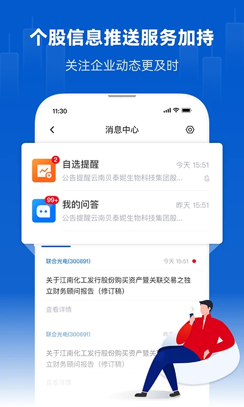 巨潮资讯App
