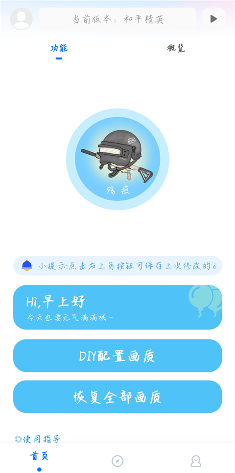 殇痕画质助手