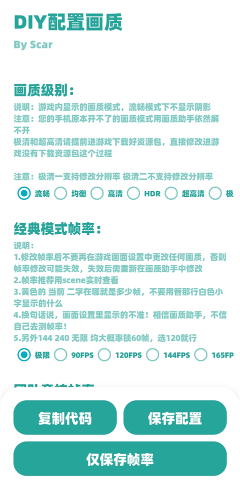 殇痕画质助手