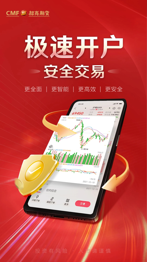 招商期货app