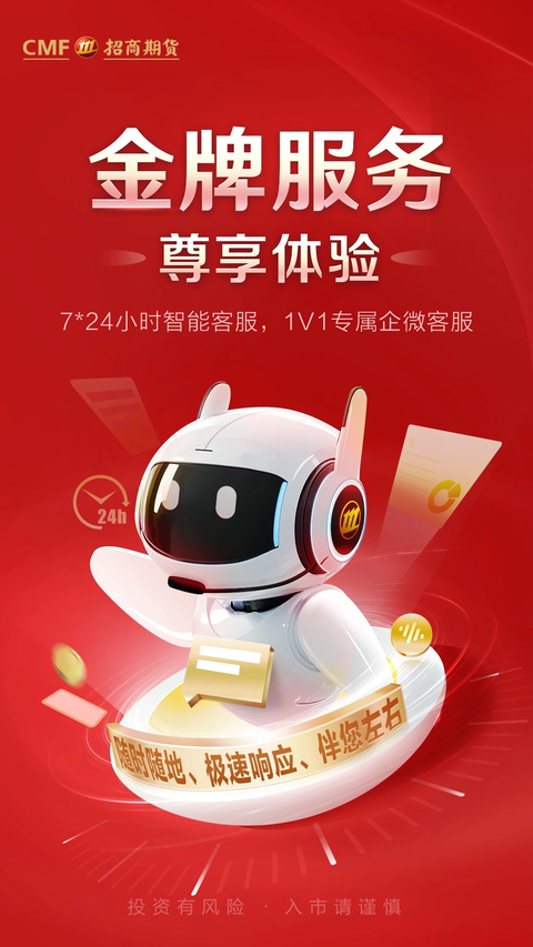 招商期货app