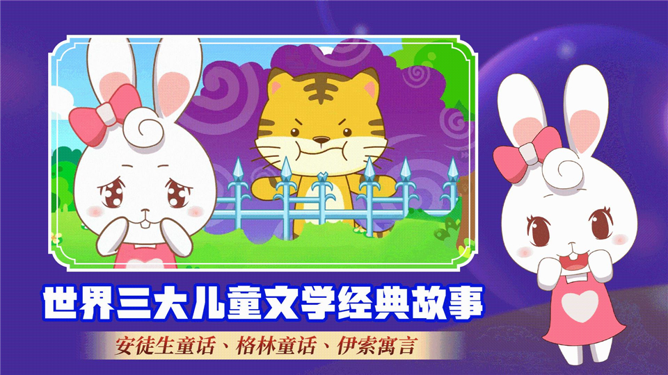 阿布睡前故事App