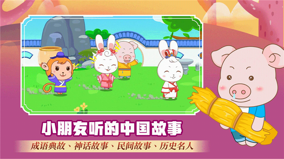 阿布睡前故事App