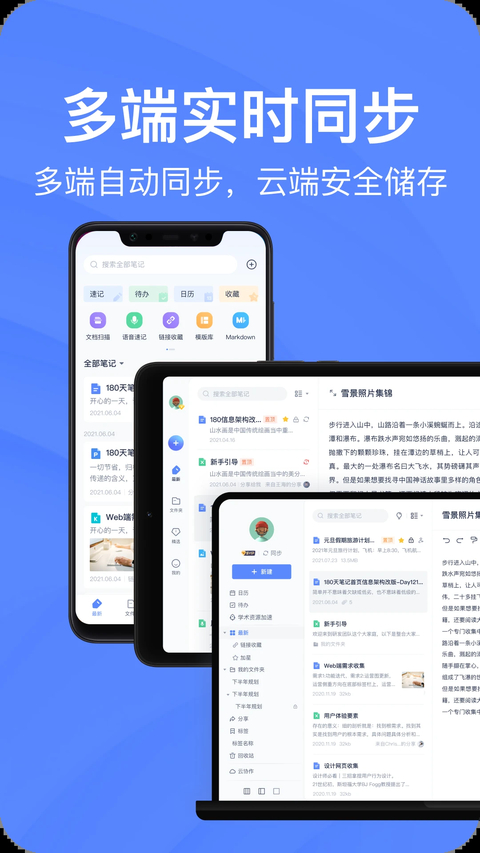 有道云笔记App