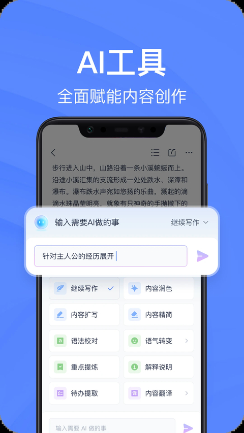 有道云笔记App