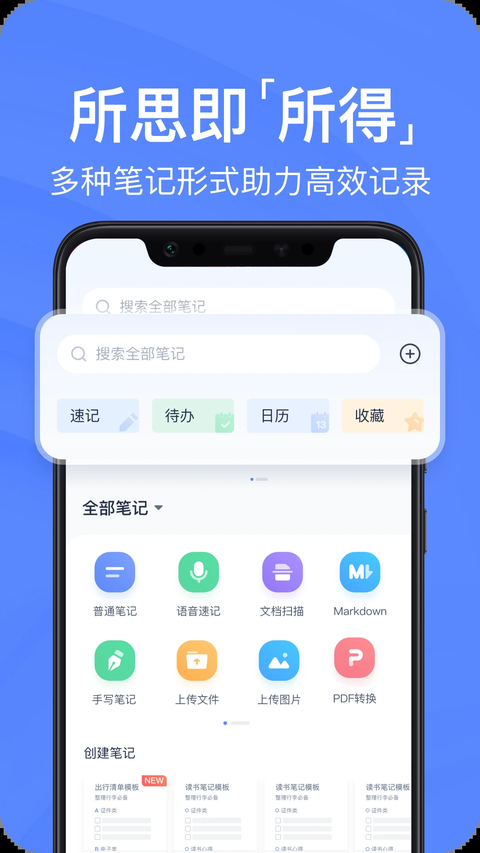 有道云笔记App