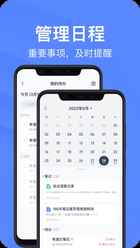 有道云笔记App