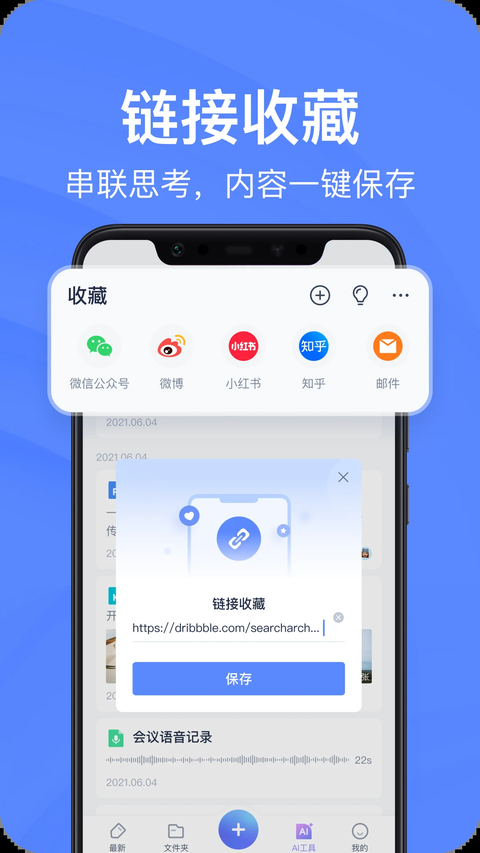 有道云笔记App