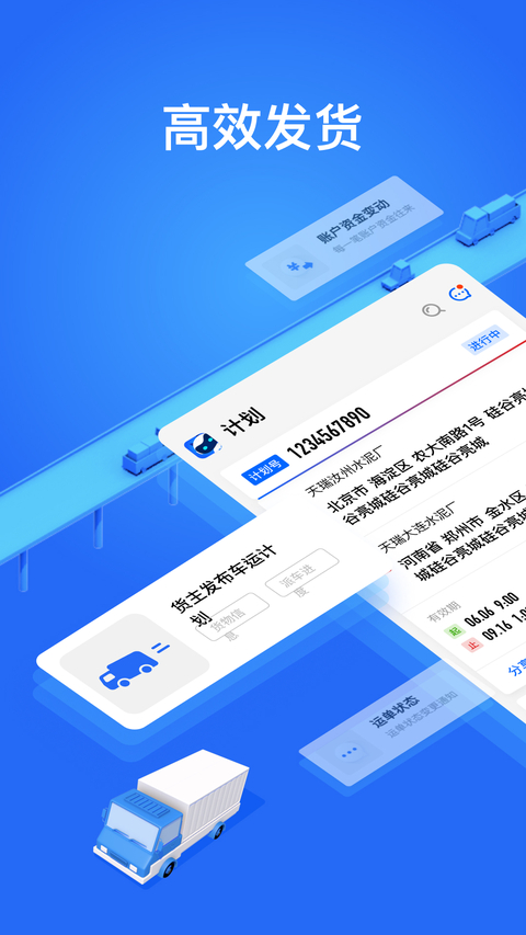 大易货主app
