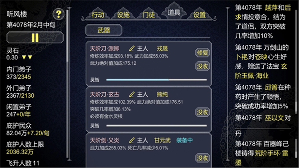 论如何建立一个修仙门派官方正版