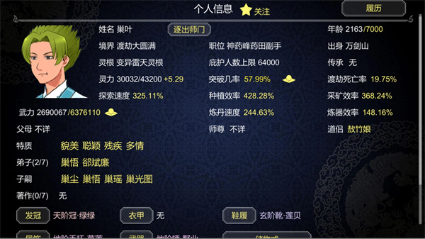论如何建立一个修仙门派官方正版