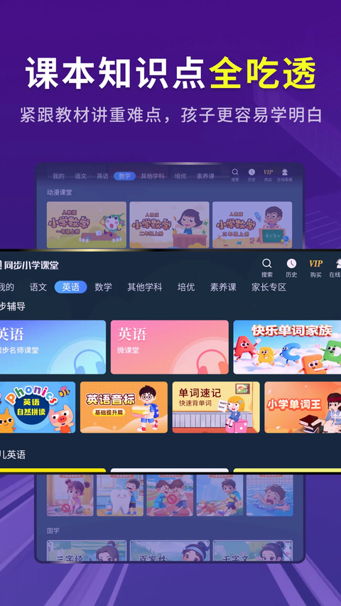 同步小学课堂app