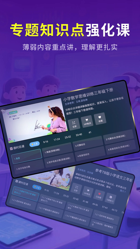 同步小学课堂app