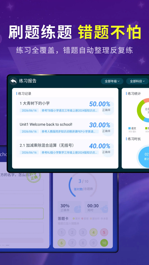 同步小学课堂app