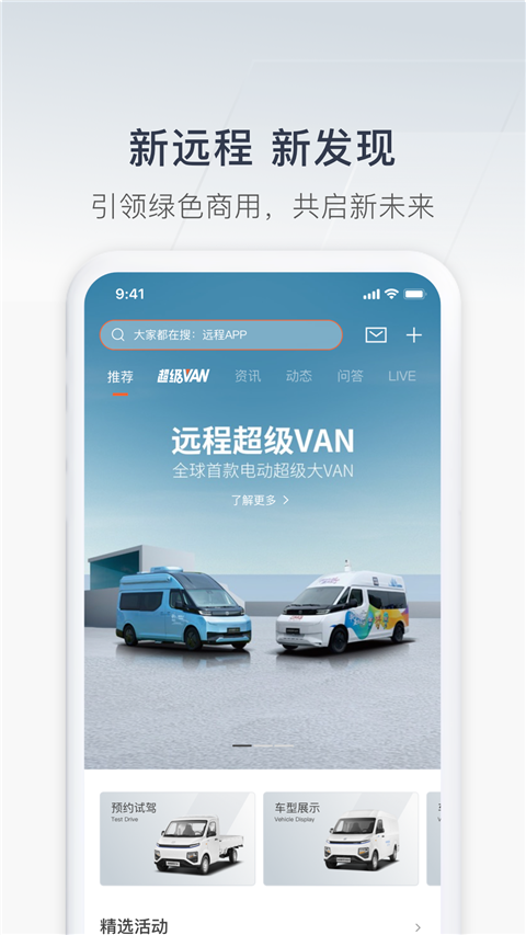 远程汽车App