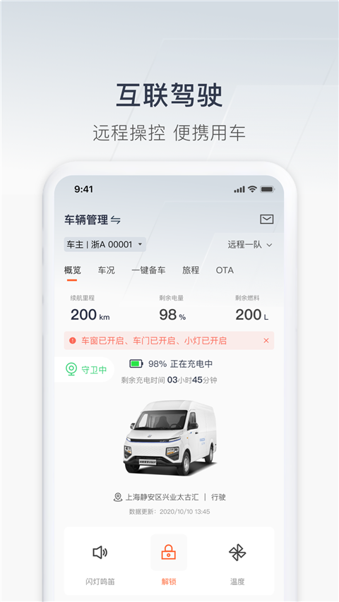 远程汽车App