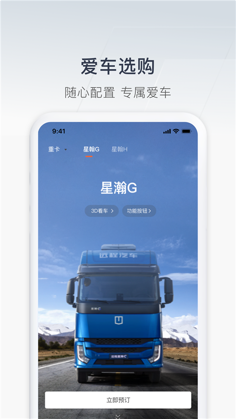 远程汽车App