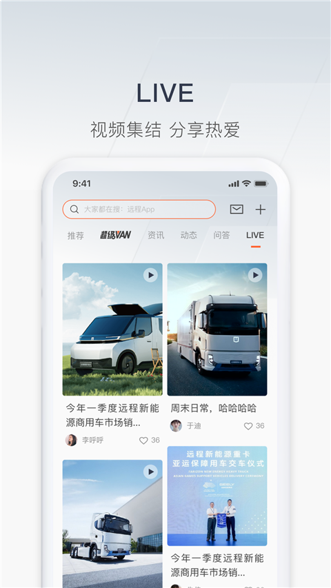 远程汽车App