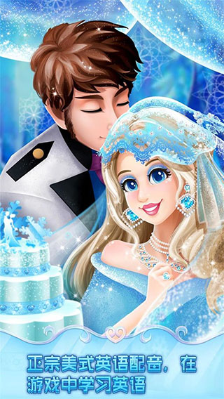 冰雪皇家婚礼最新版