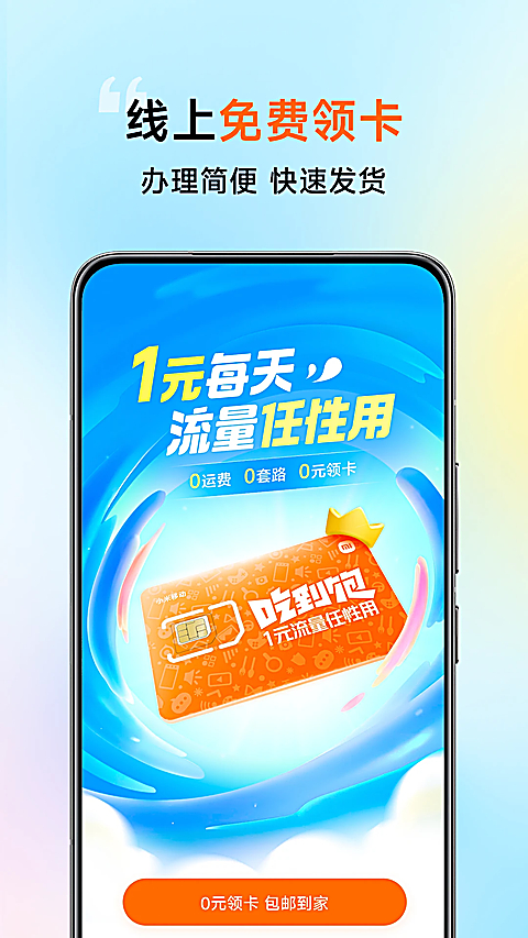 小米移动手机营业厅app