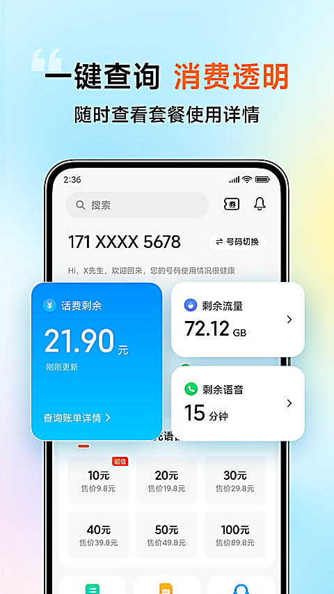 小米移动手机营业厅app