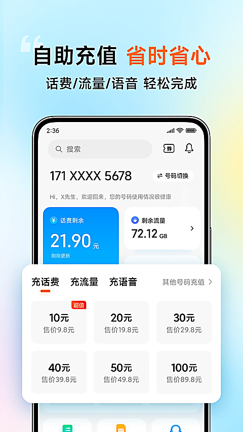小米移动手机营业厅app