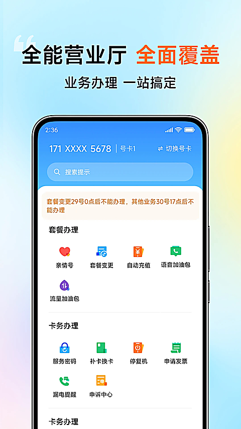 小米移动手机营业厅app
