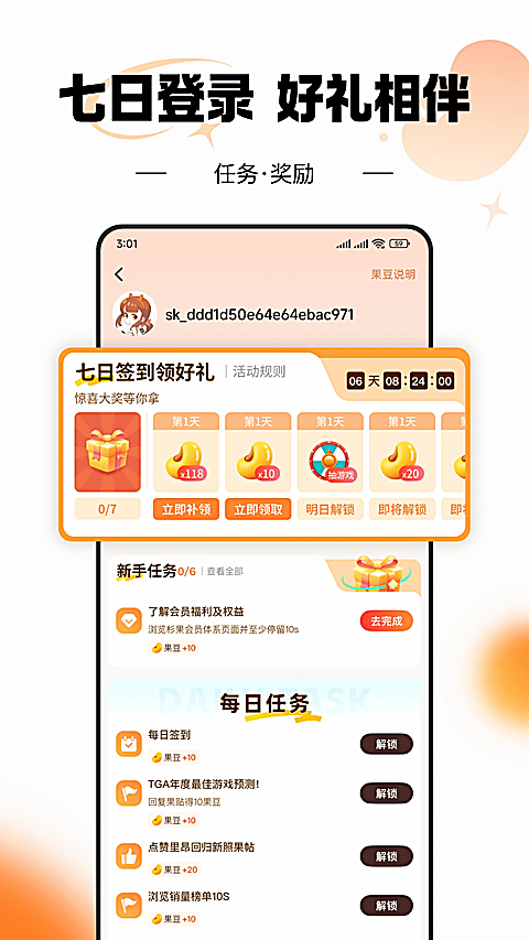 杉果游戏app