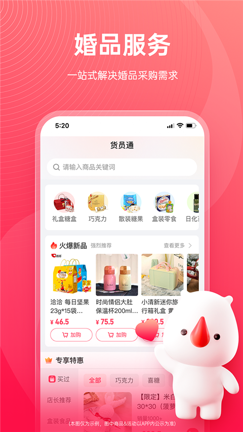 货员通App