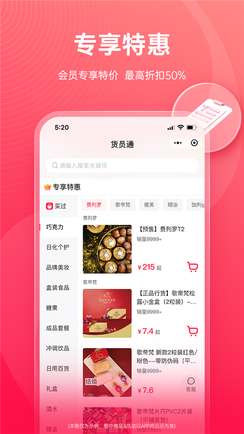 货员通App