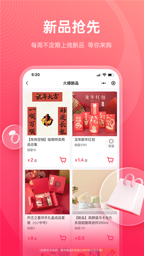 货员通App