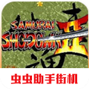 街机侍魂2手机版