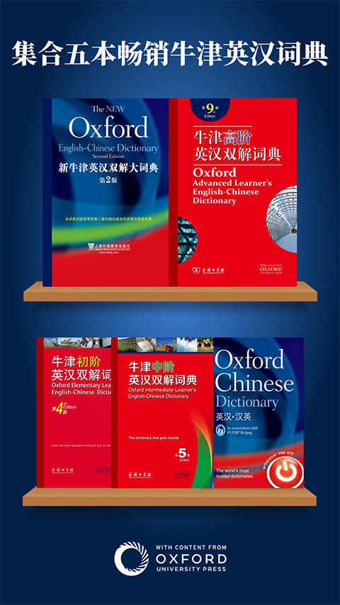 新牛津英汉双解大词典app