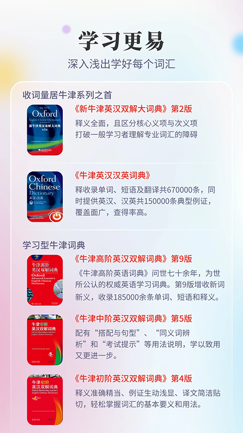 新牛津英汉双解大词典app