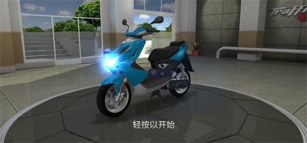 城市摩托驾驶