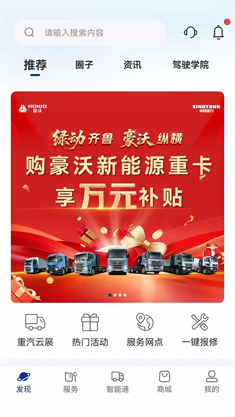 智慧重汽app