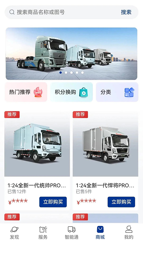 智慧重汽app