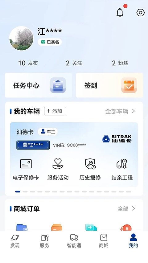 智慧重汽app