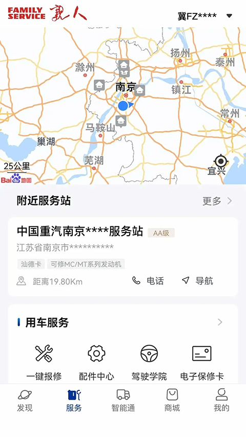 智慧重汽app