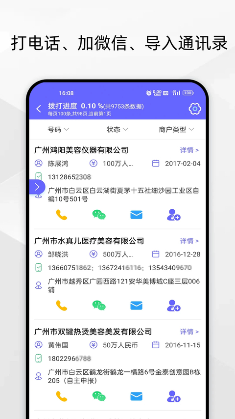 电销客源app